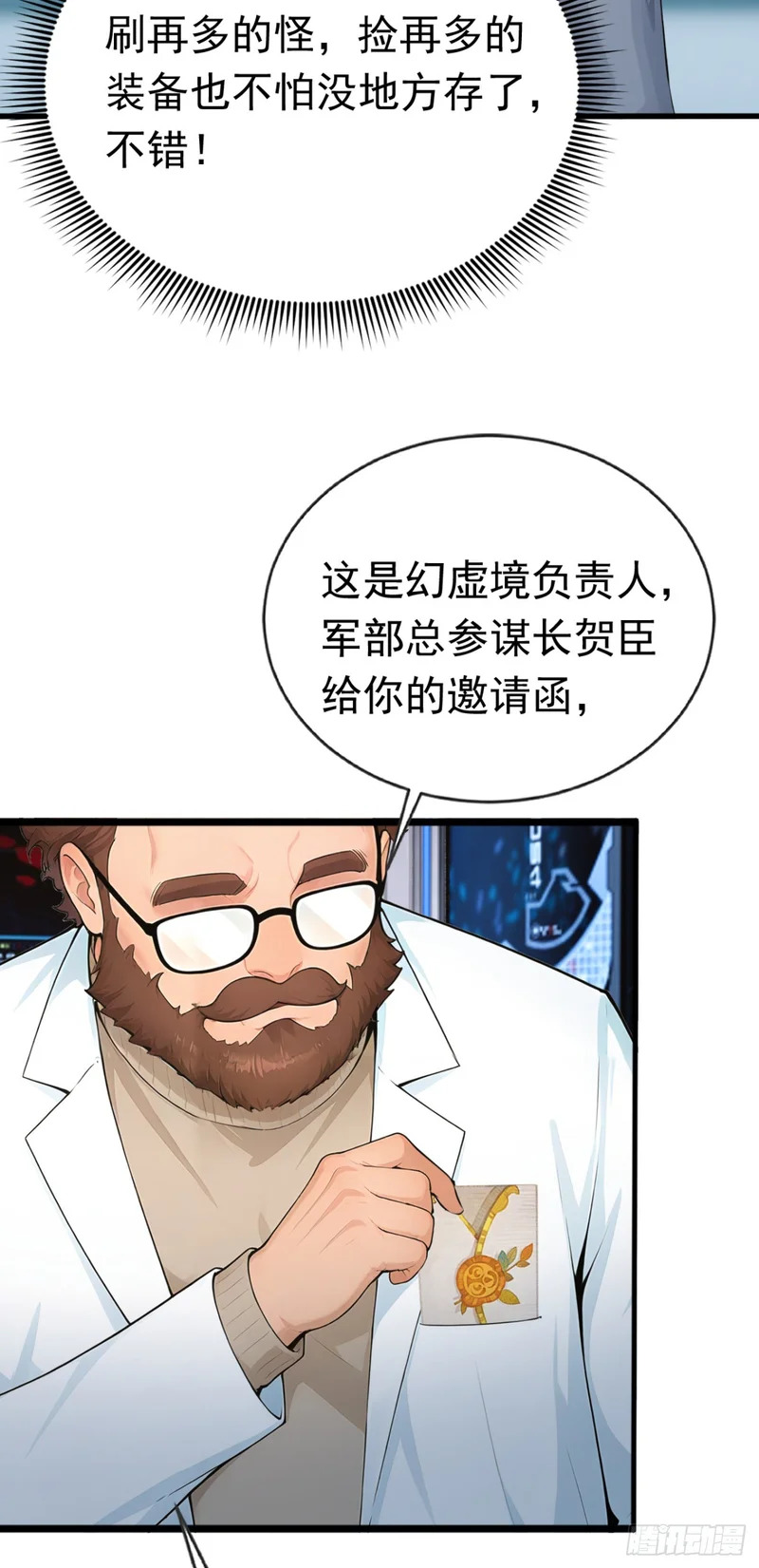第92话 主人你好帅呀！ 第46页