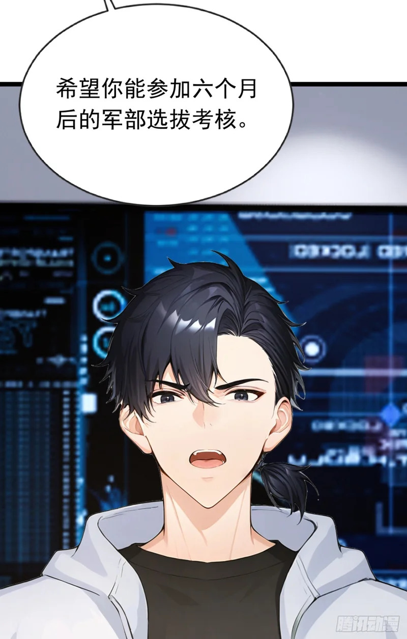 第92话 主人你好帅呀！ 第47页