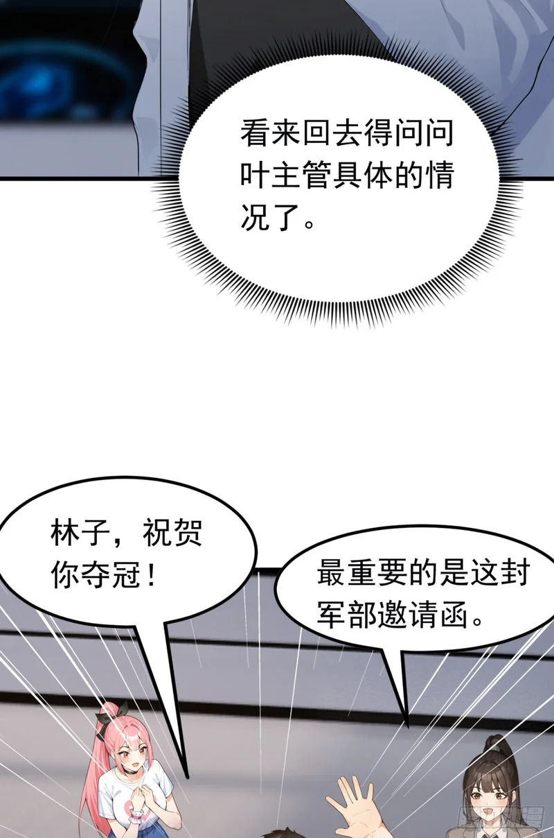 第93话 放手一搏！ 第3页