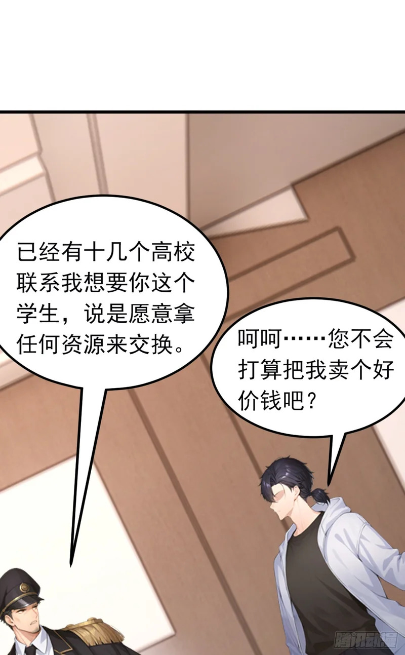 第93话 放手一搏！ 第17页