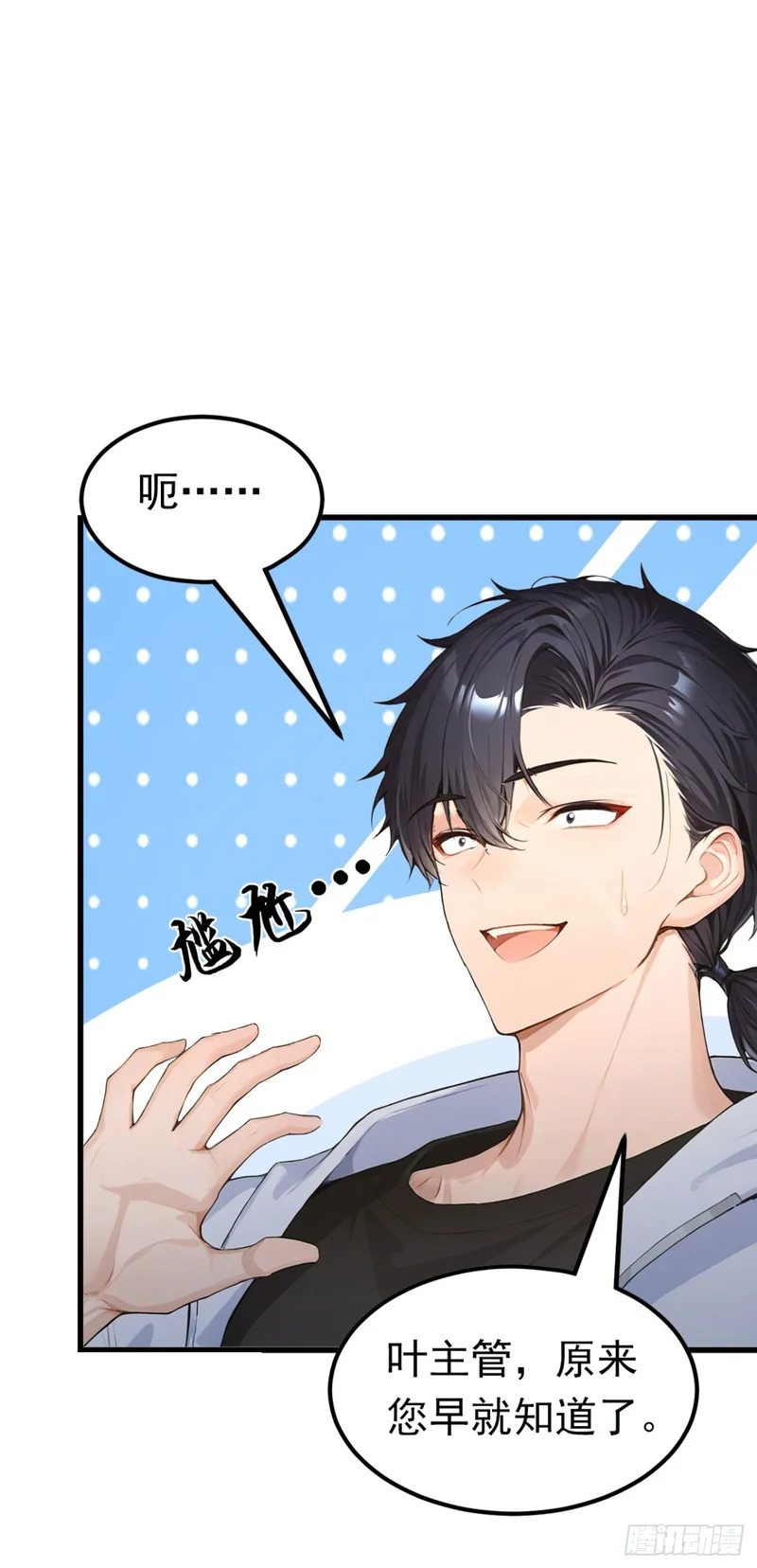 第93话 放手一搏！ 第21页