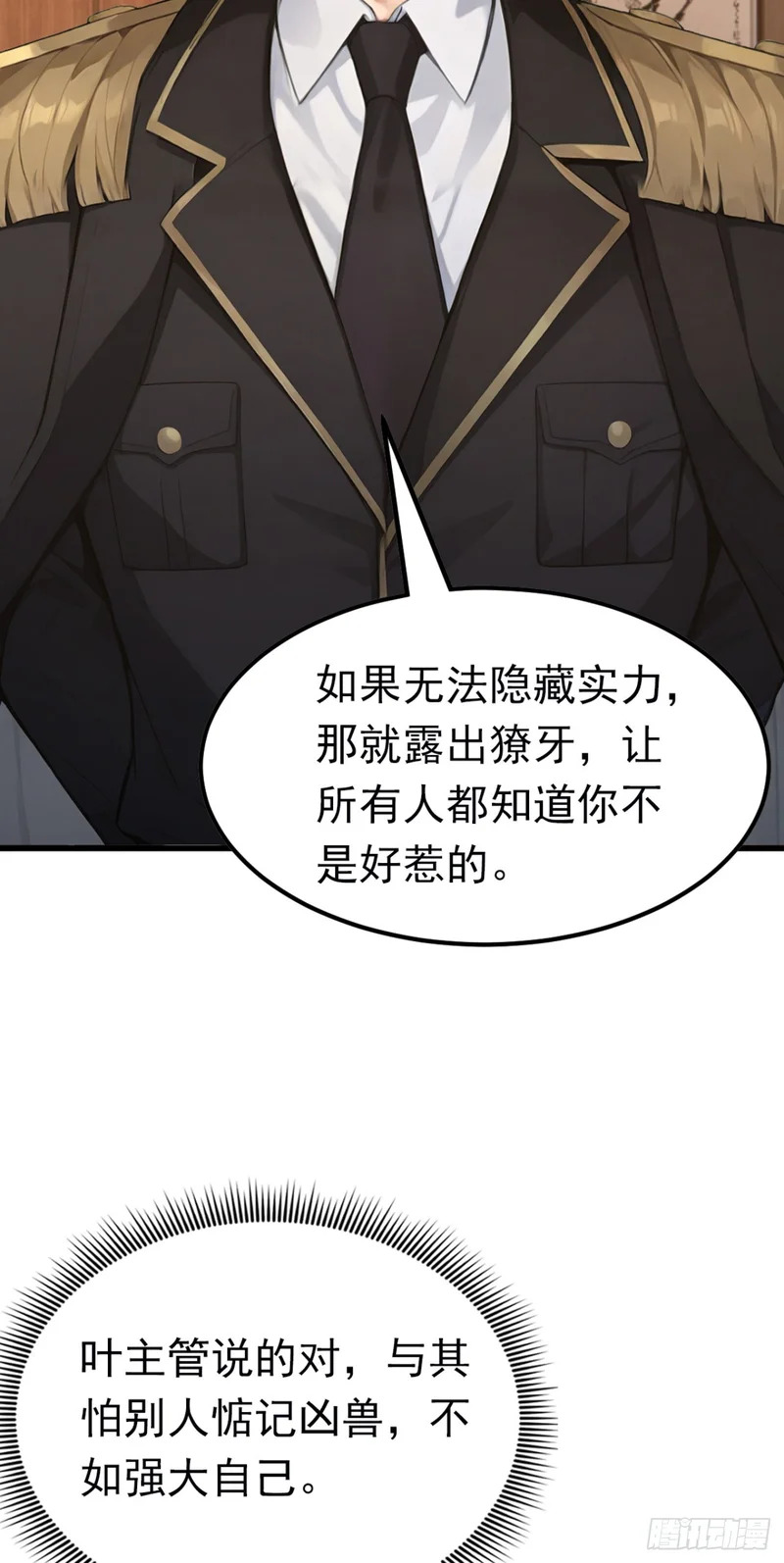 第93话 放手一搏！ 第23页