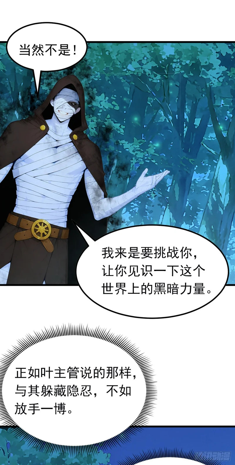 第93话 放手一搏！ 第35页