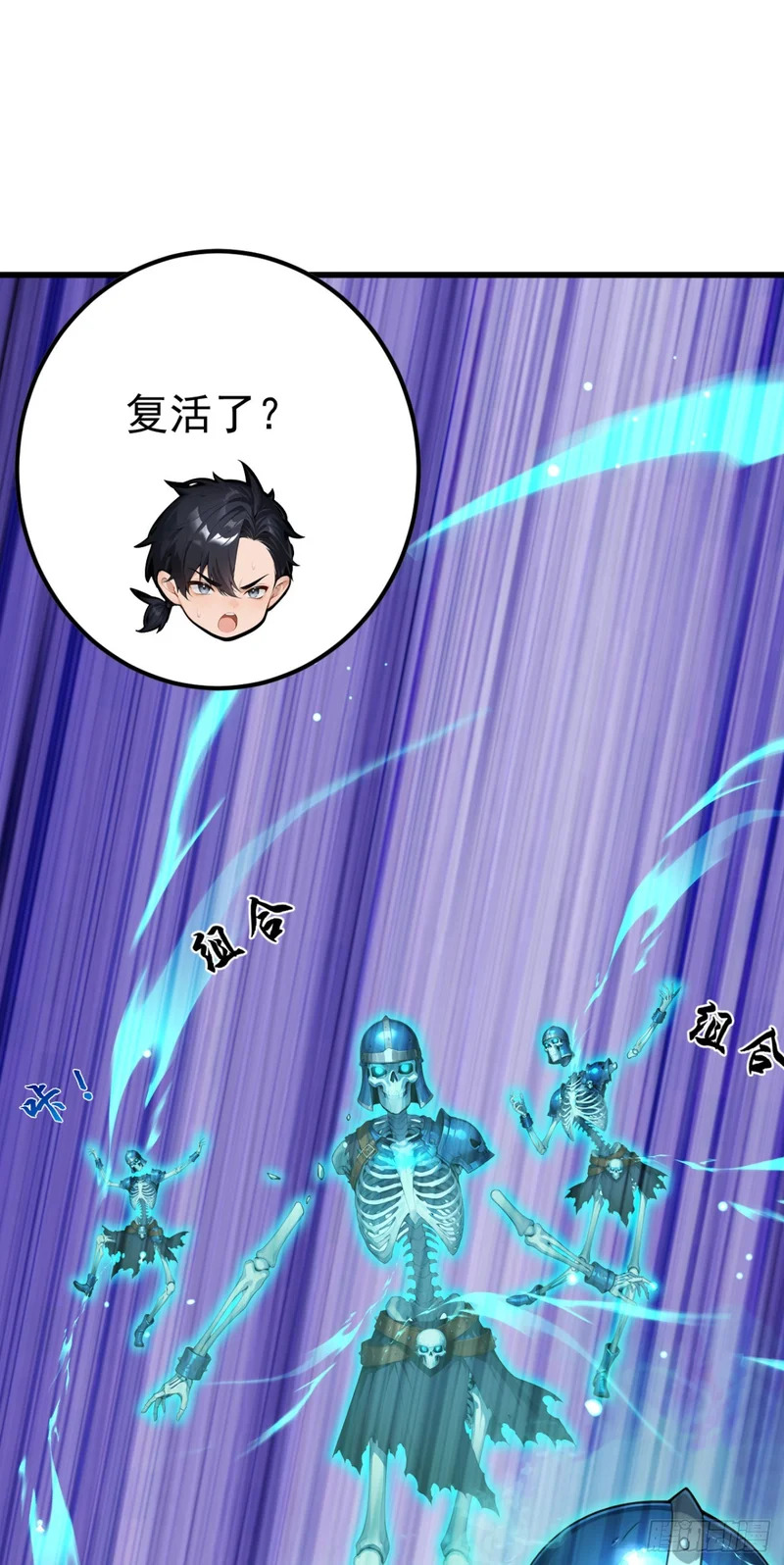 第94话 这是什么怪物？ 第6页