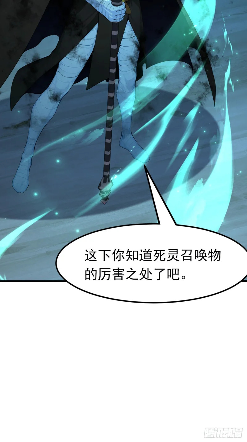 第94话 这是什么怪物？ 第9页