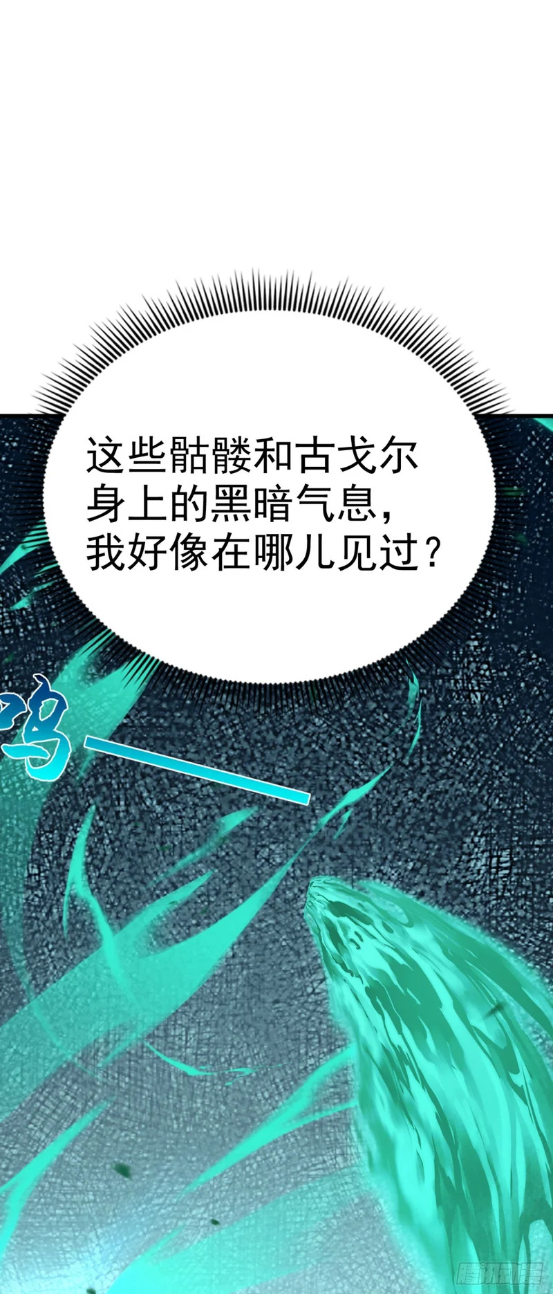 第94话 这是什么怪物？ 第11页