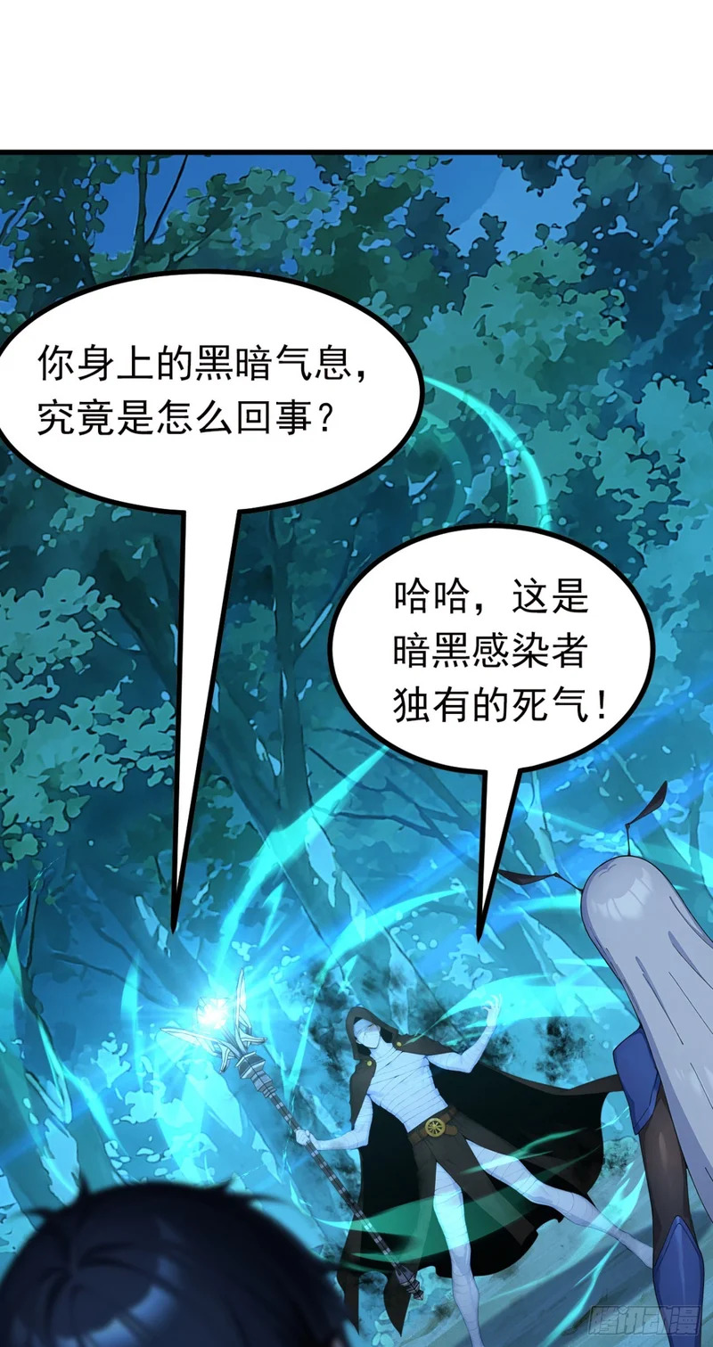 第94话 这是什么怪物？ 第13页
