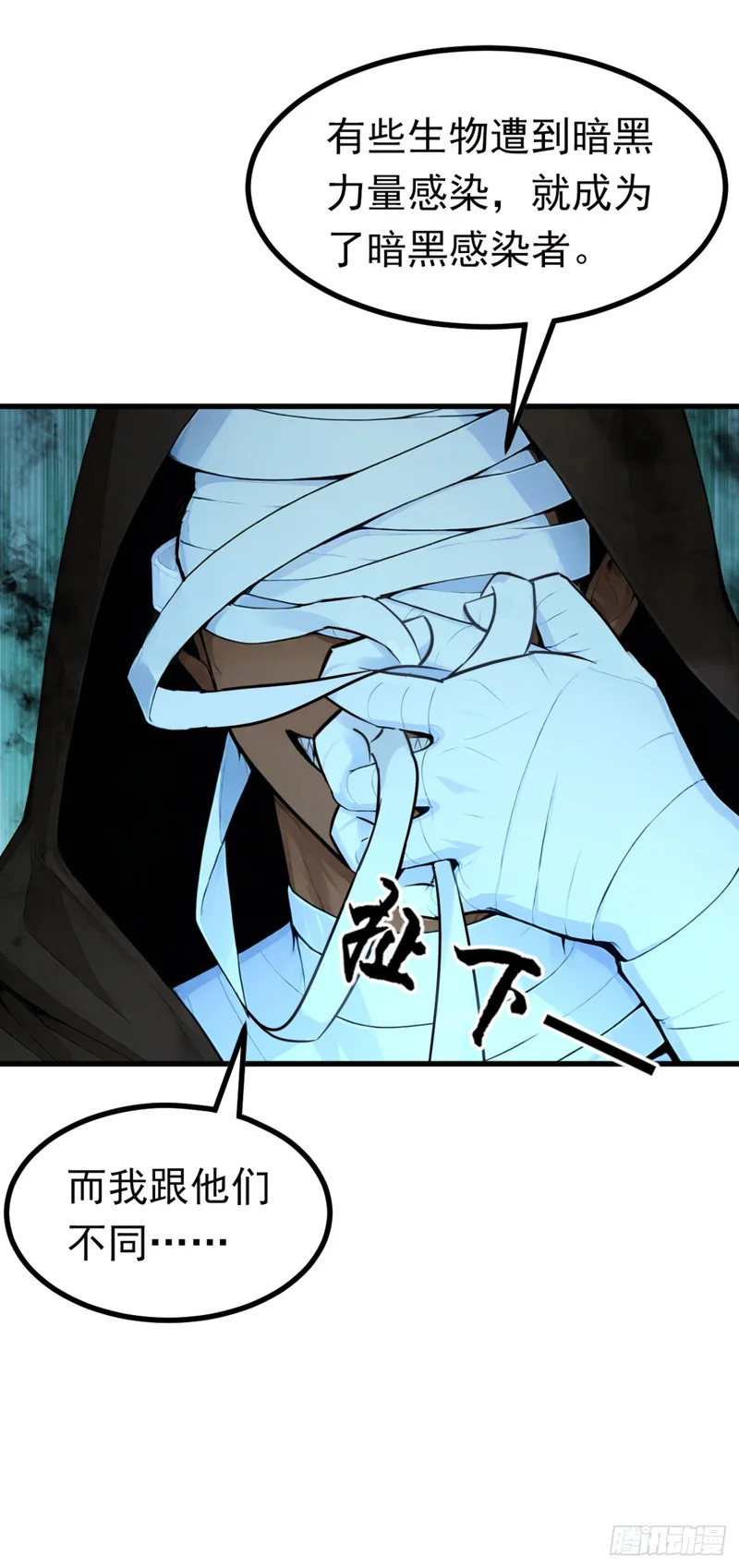 第94话 这是什么怪物？ 第15页
