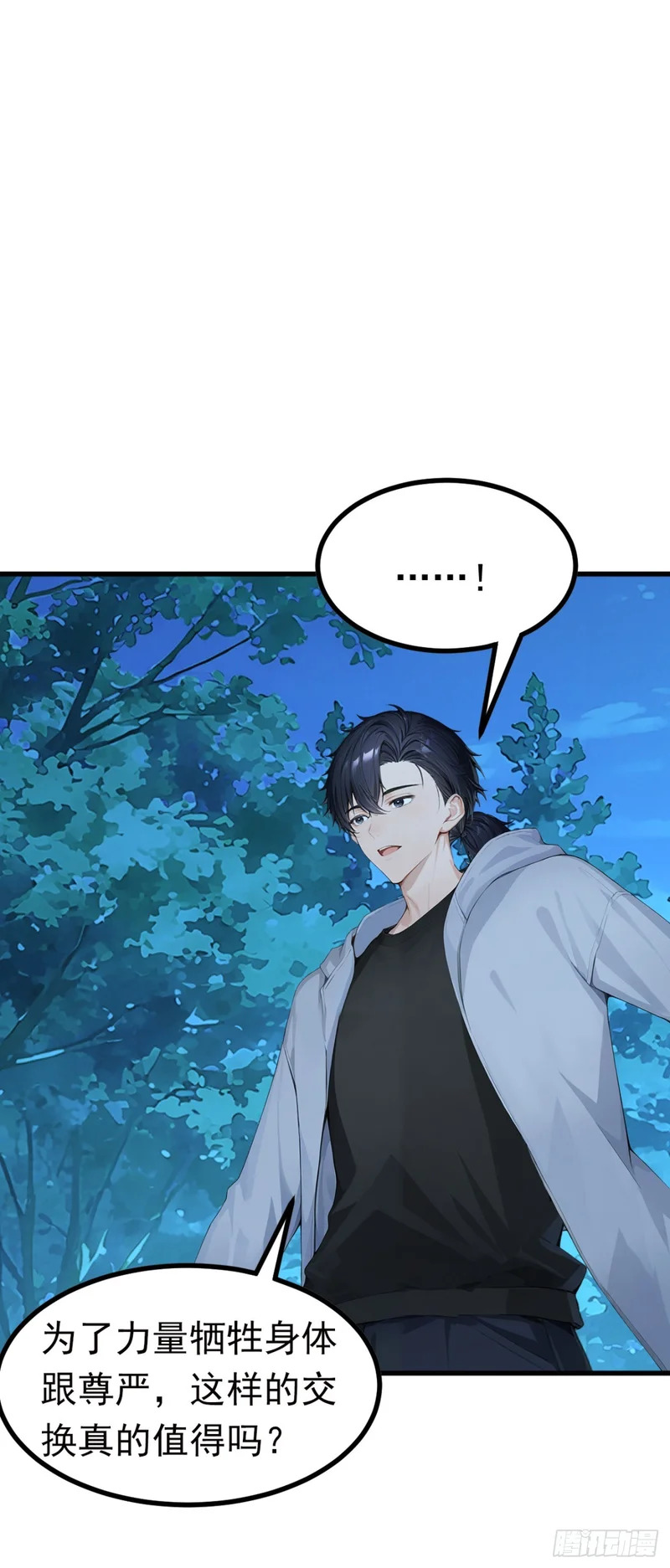 第94话 这是什么怪物？ 第17页