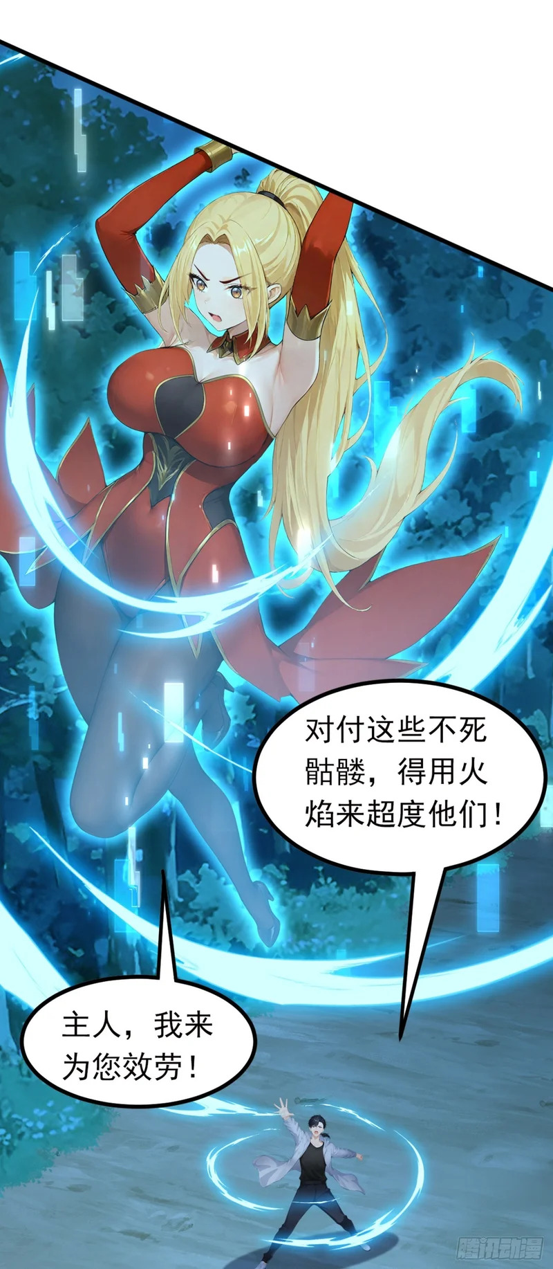 第94话 这是什么怪物？ 第23页