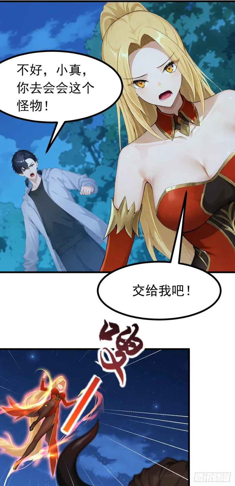 第94话 这是什么怪物？ 第37页