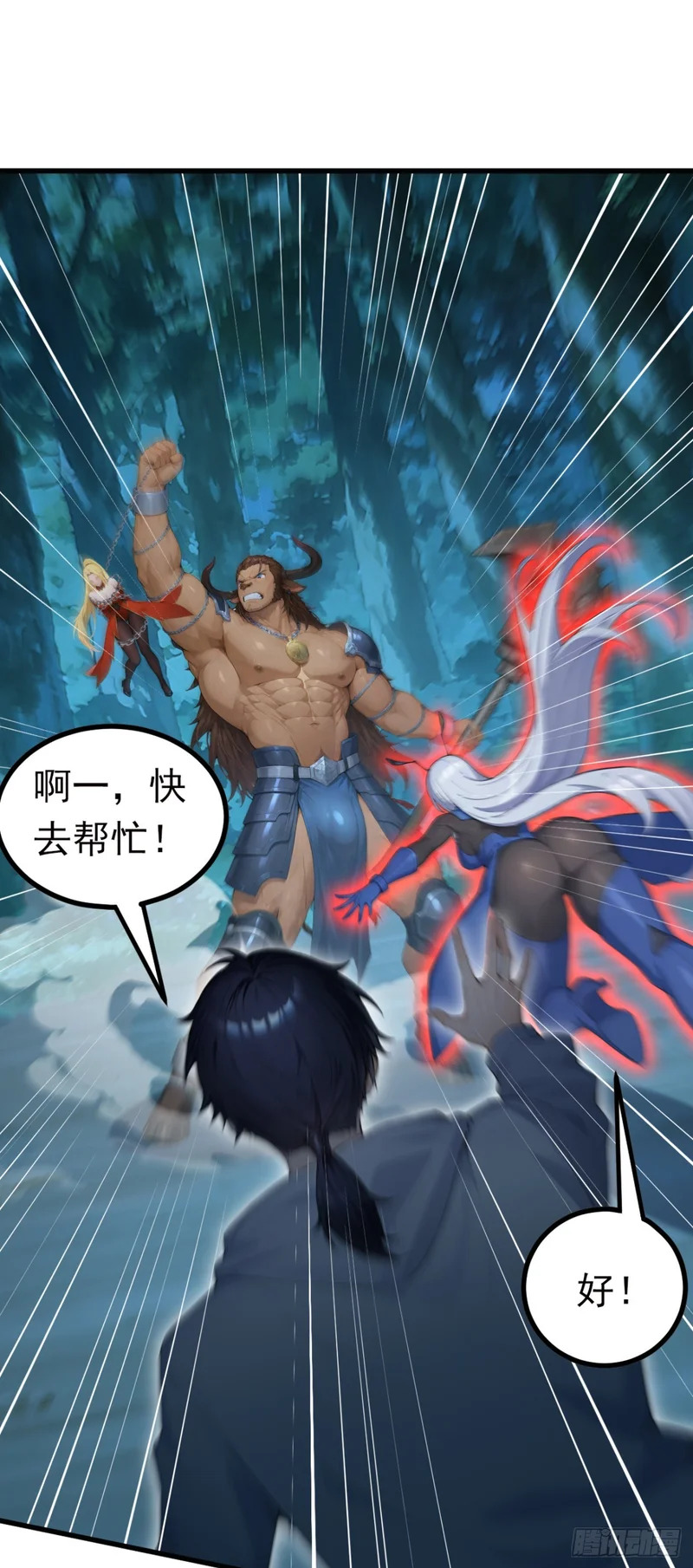 第94话 这是什么怪物？ 第45页