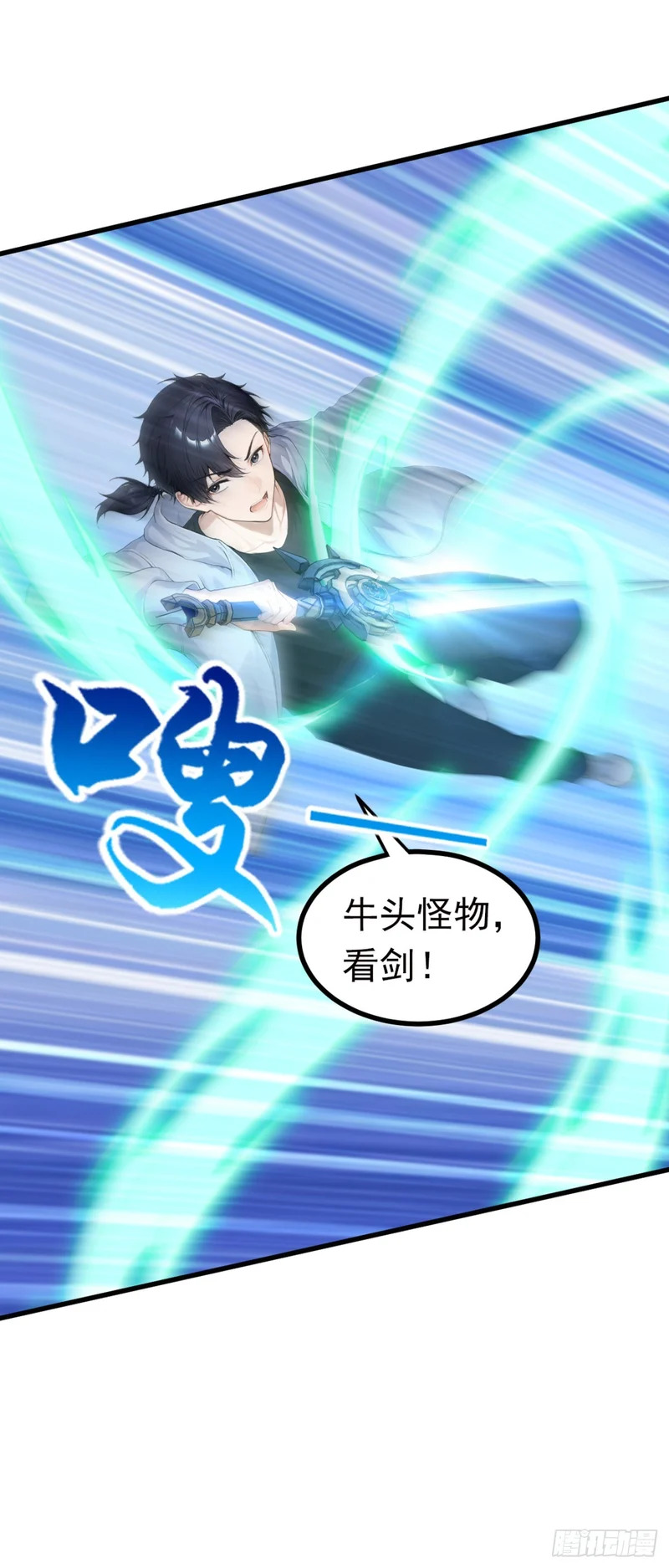 第95话 笨牛，吃我一剑！ 第4页
