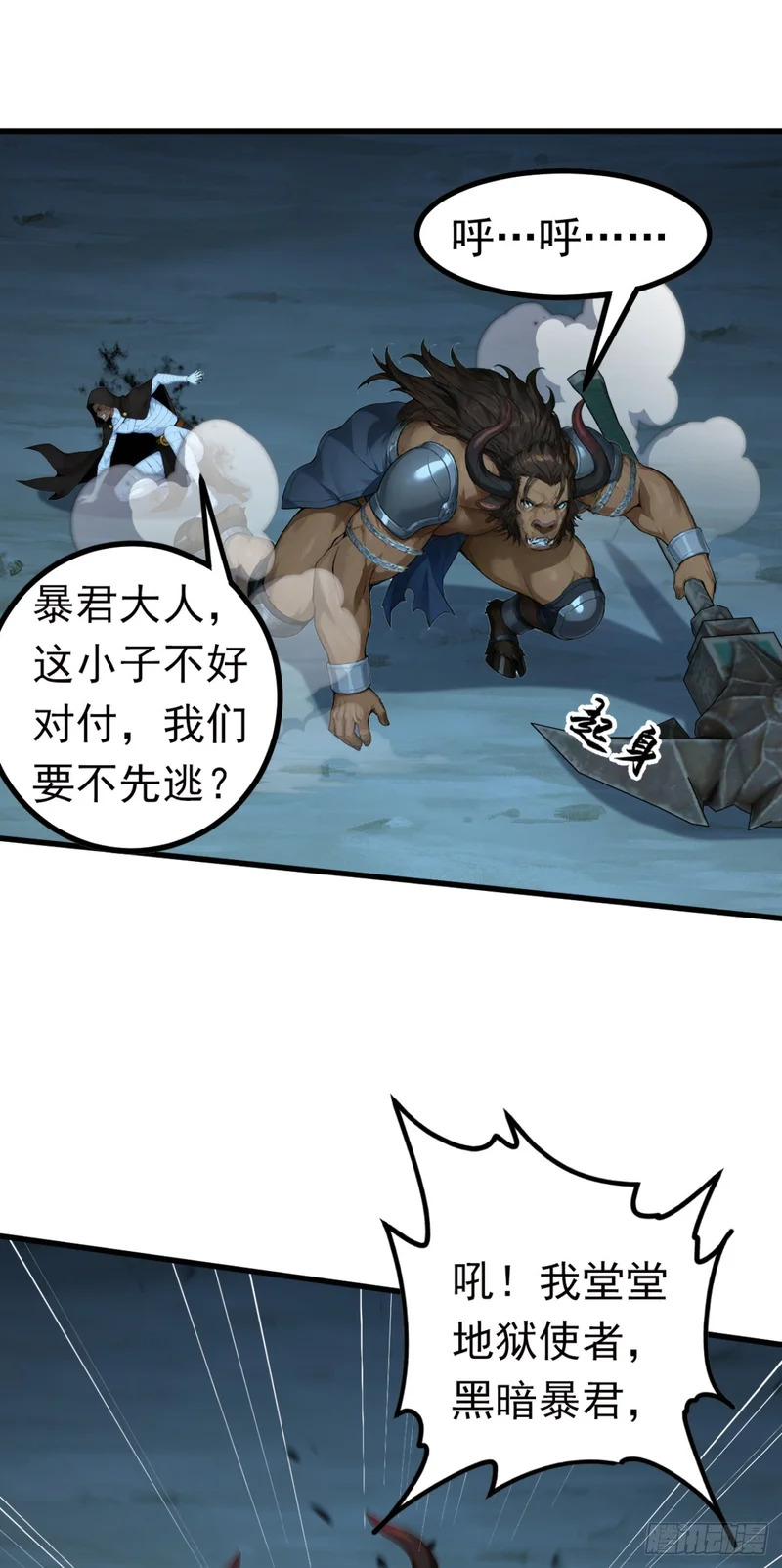 第95话 笨牛，吃我一剑！ 第9页