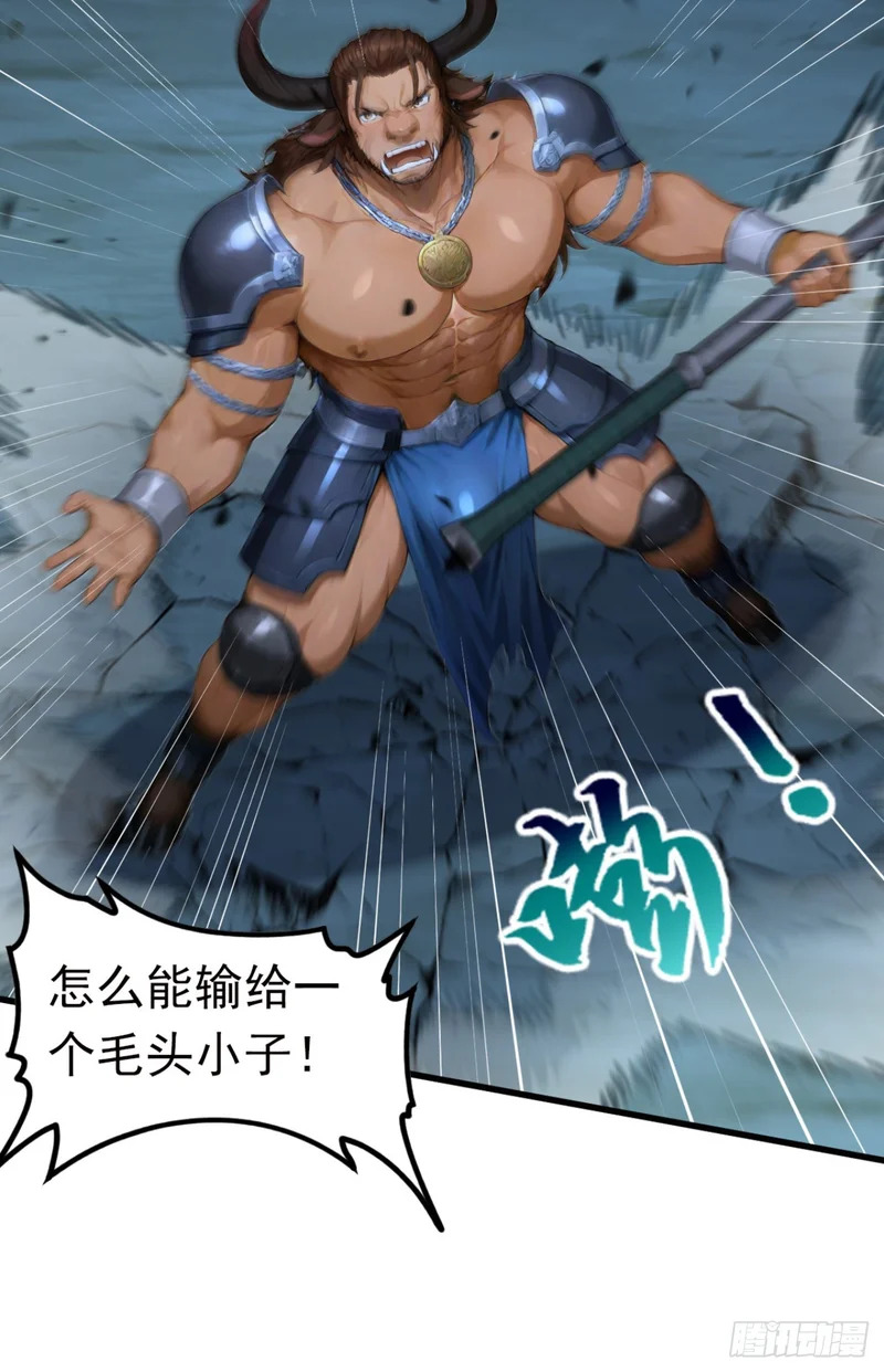 第95话 笨牛，吃我一剑！ 第10页