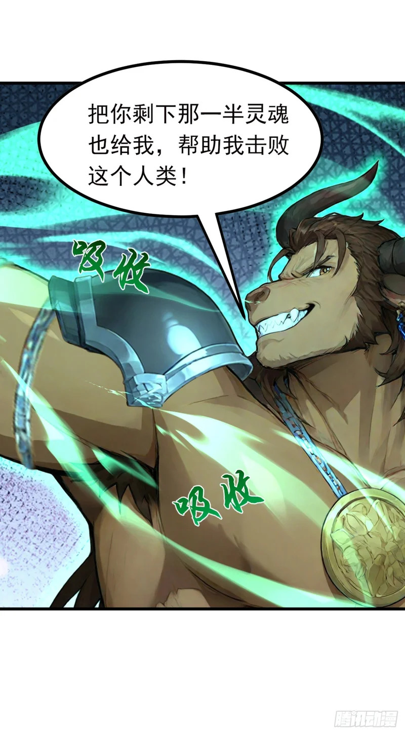 第95话 笨牛，吃我一剑！ 第13页