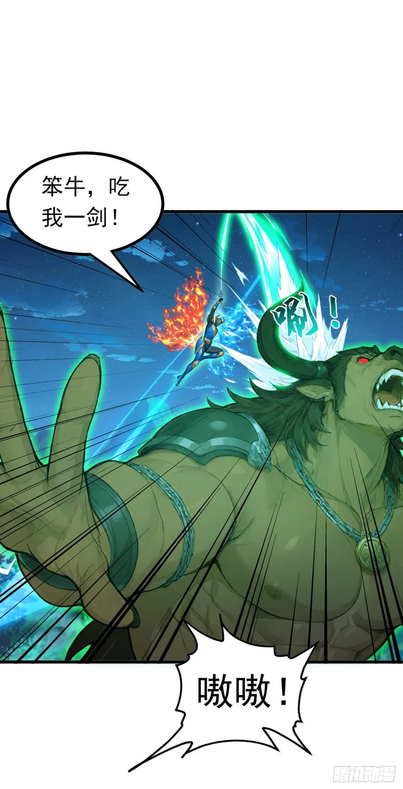 第95话 笨牛，吃我一剑！ 第32页