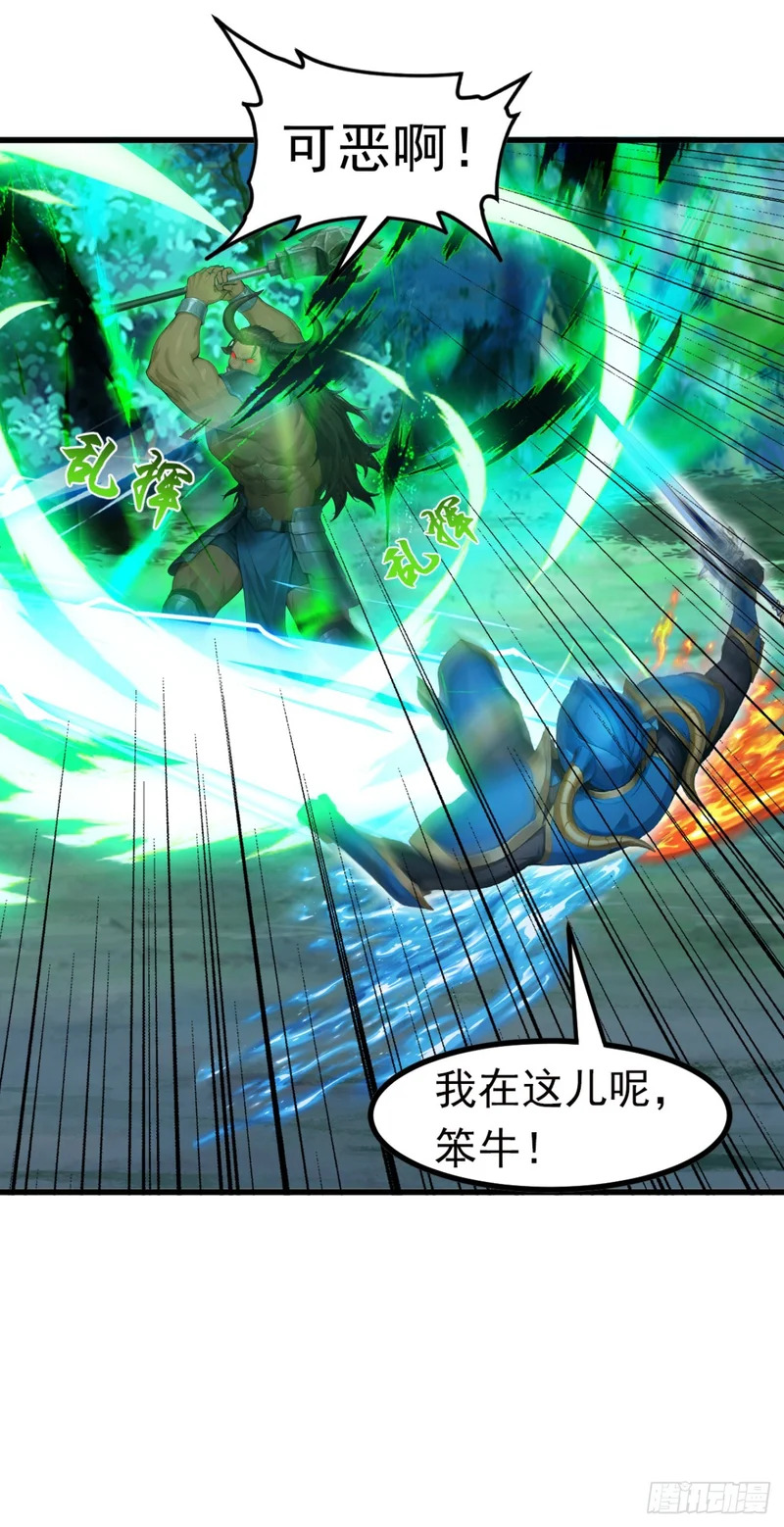 第95话 笨牛，吃我一剑！ 第33页