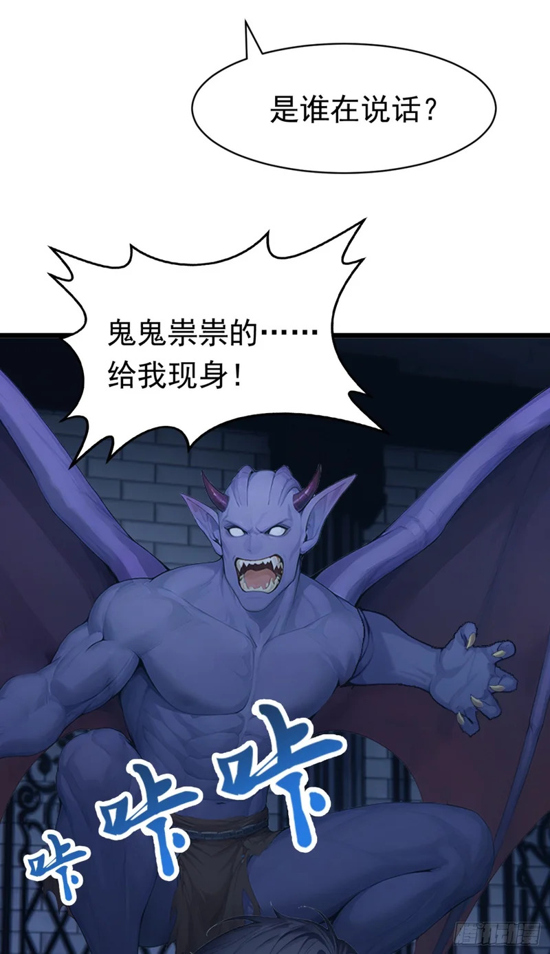第97话 做我的傀儡！ 第8页
