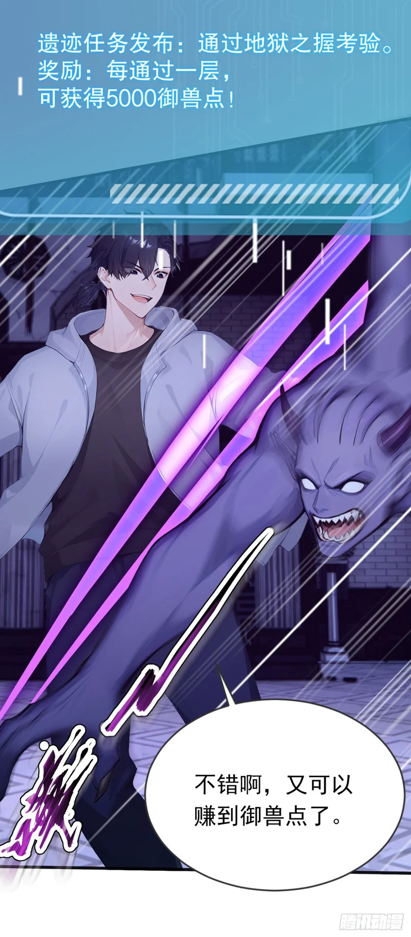 第97话 做我的傀儡！ 第22页