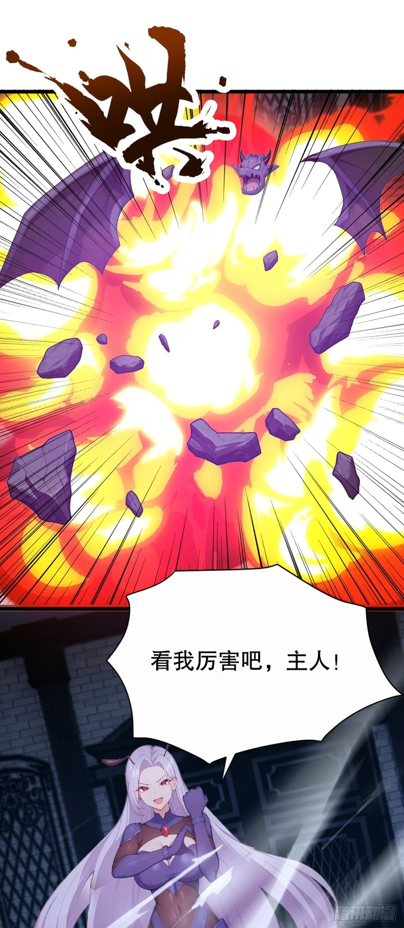 第97话 做我的傀儡！ 第29页