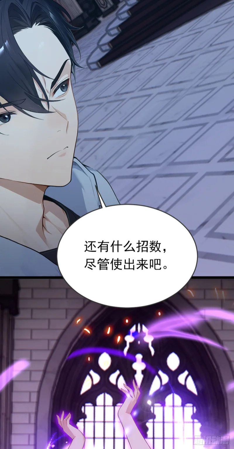 第97话 做我的傀儡！ 第42页