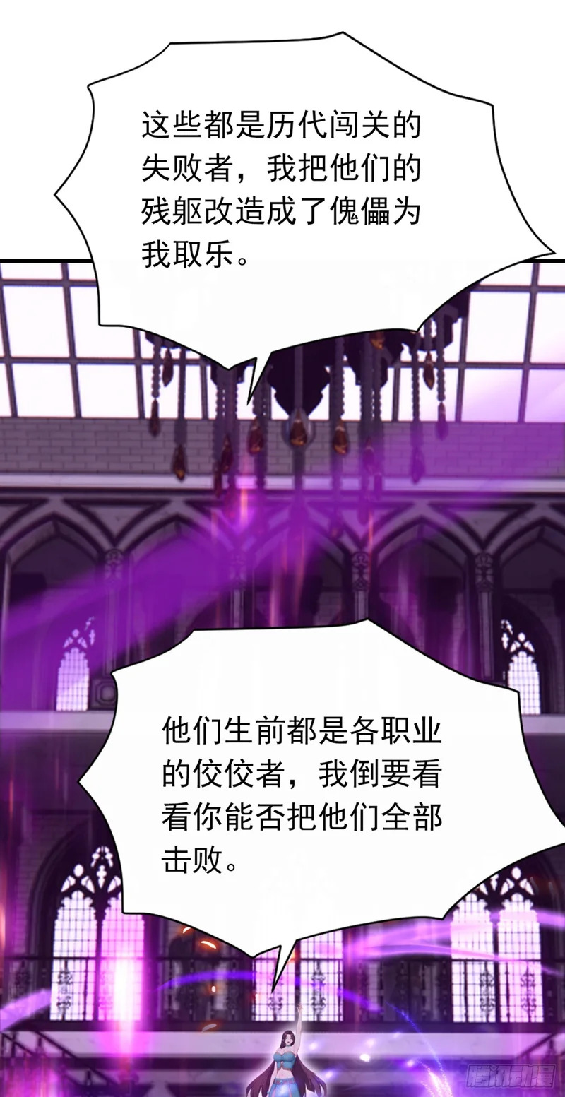 第97话 做我的傀儡！ 第46页