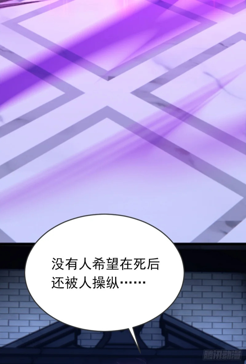 第97话 做我的傀儡！ 第48页