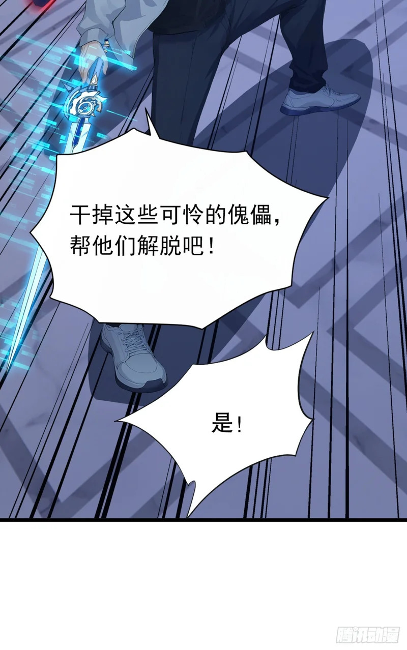 第97话 做我的傀儡！ 第51页