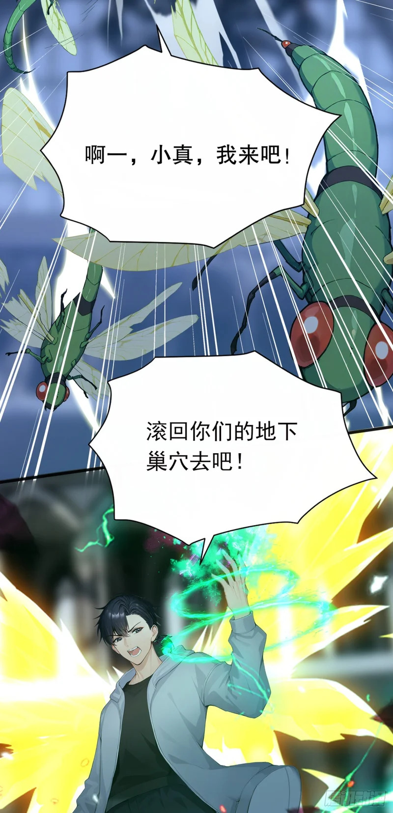 第99话 滚回你们的巢穴 第15页