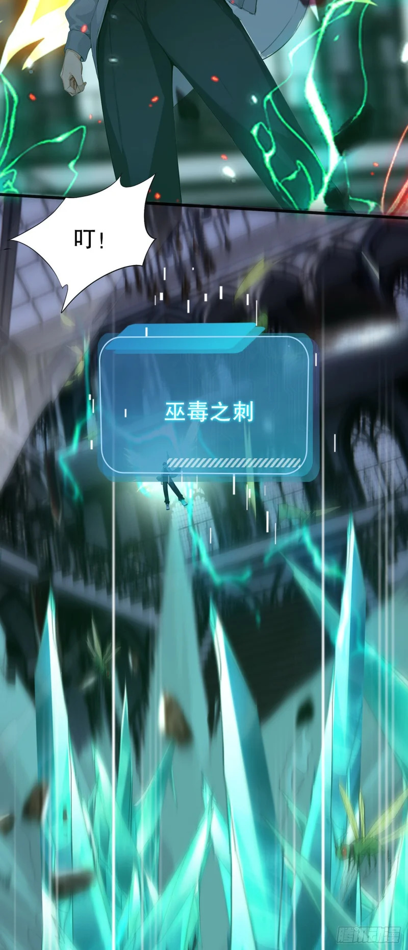 第99话 滚回你们的巢穴 第16页