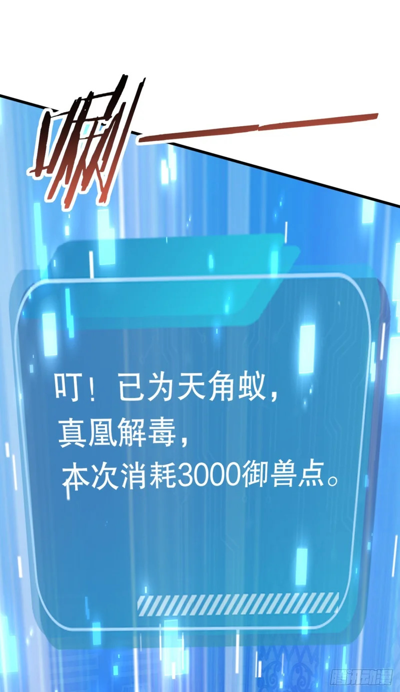 第100话 我可爱的宠物 第4页