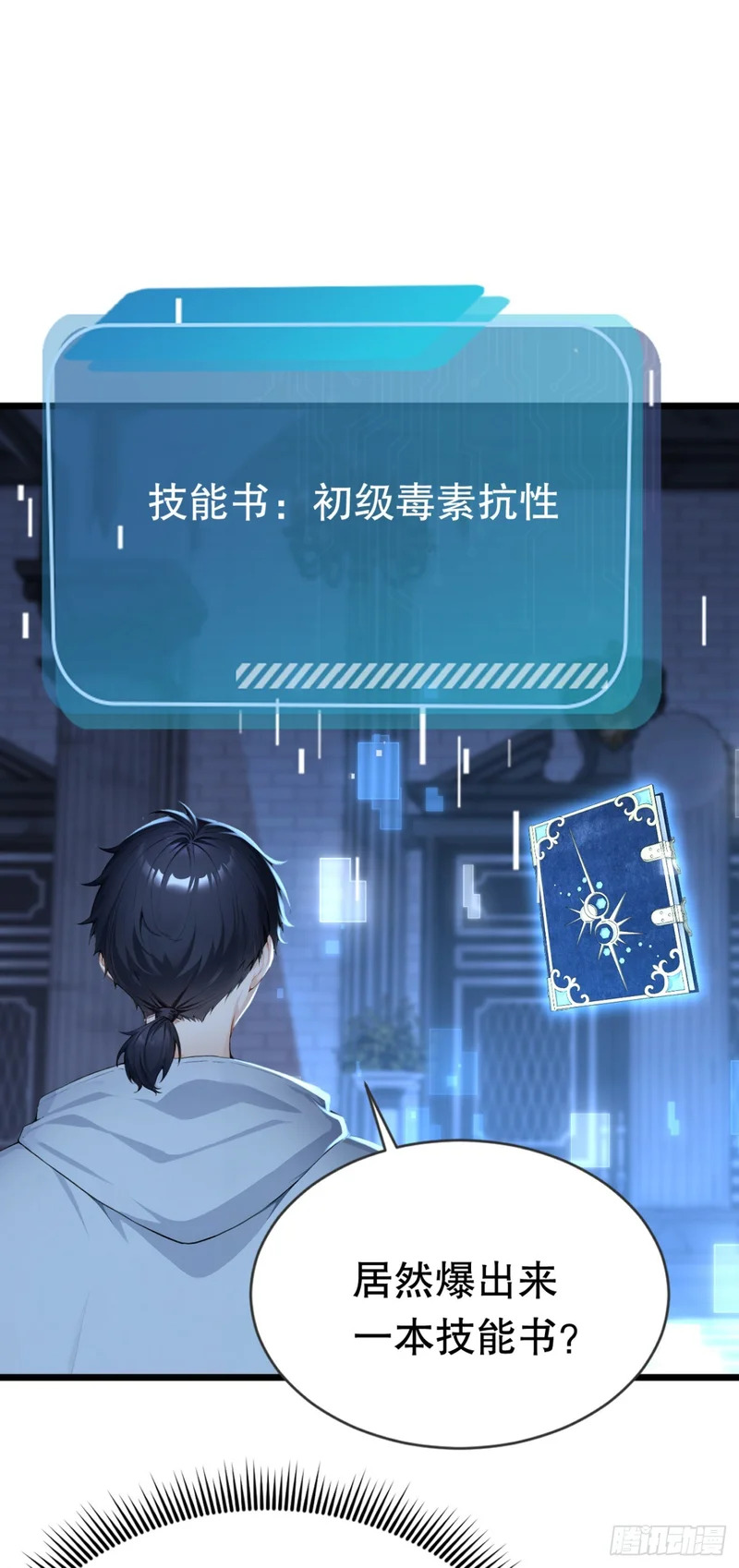 第100话 我可爱的宠物 第35页