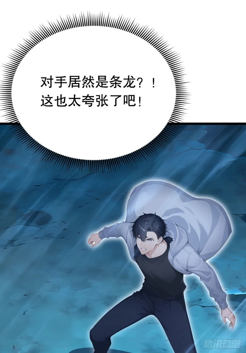 第101话 临死反扑！ 第2页