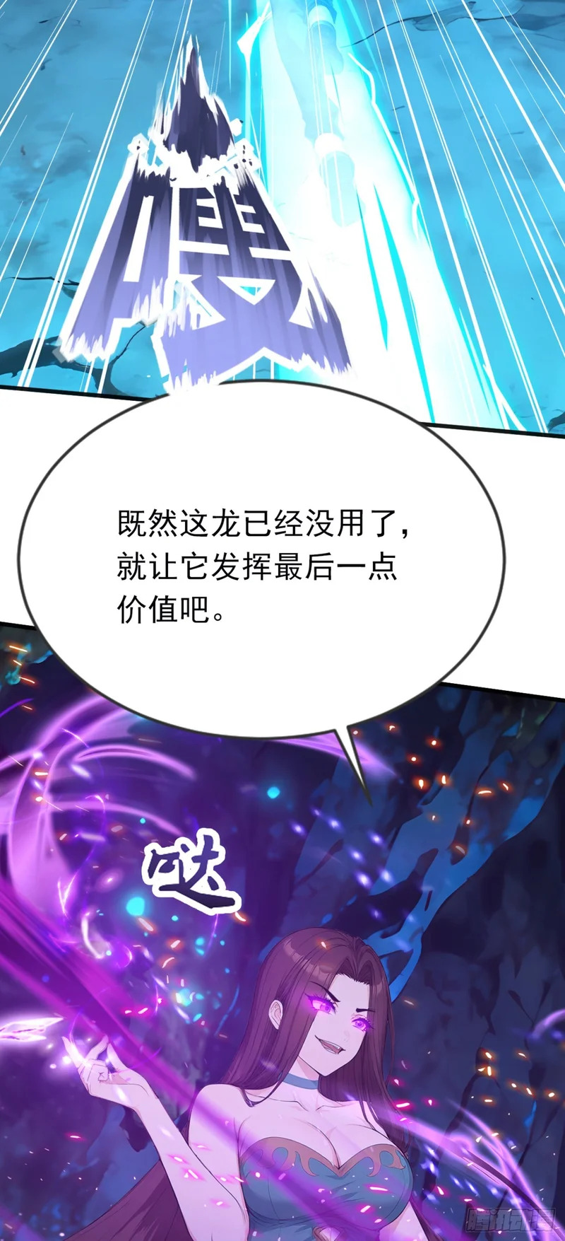 第102话 付出代价！ 第7页