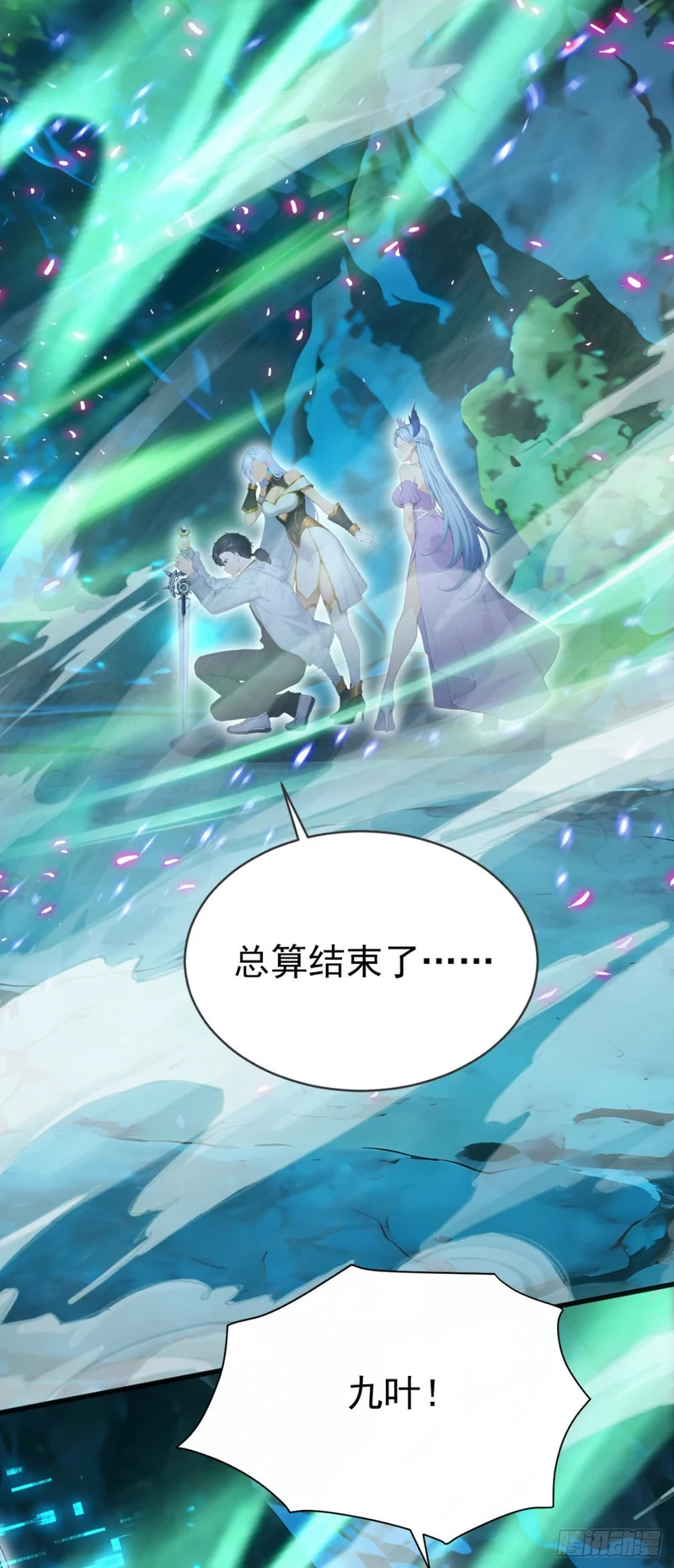 第102话 付出代价！ 第9页