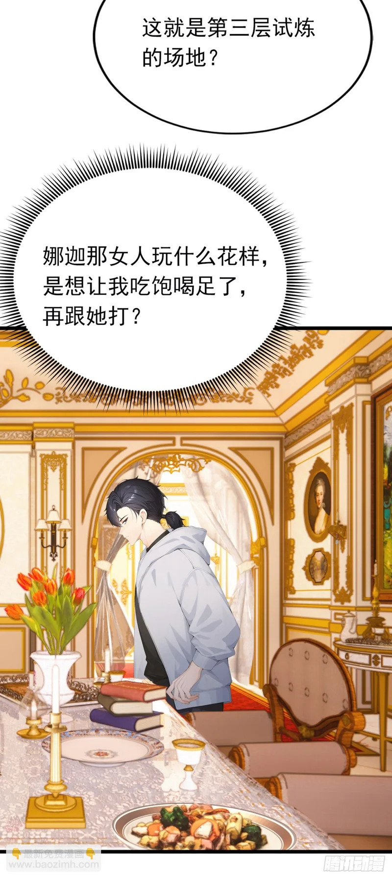 第102话 付出代价！ 第26页