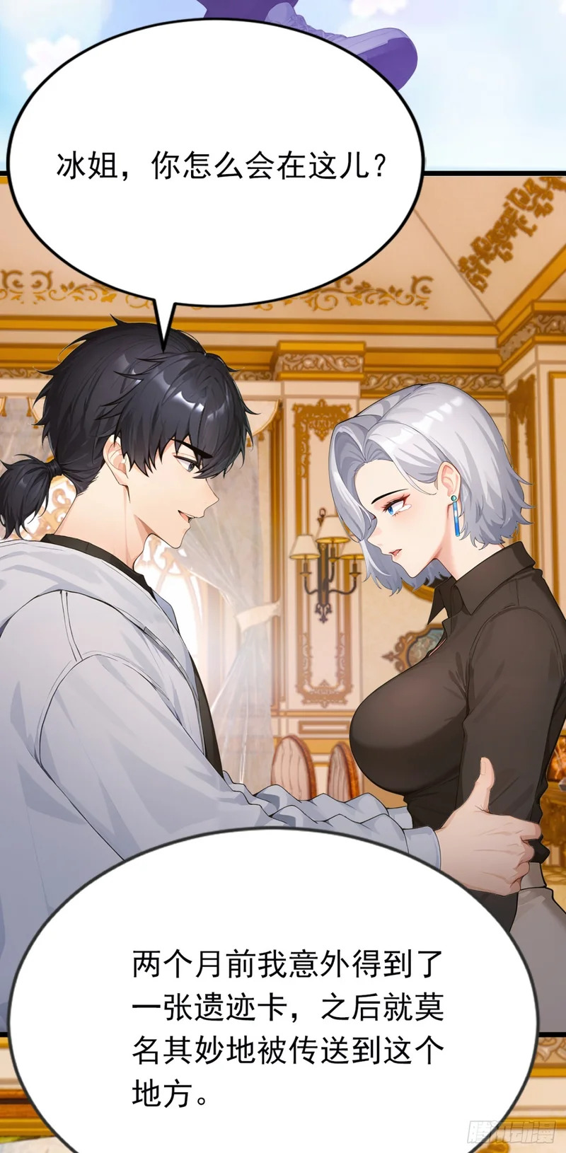 第102话 付出代价！ 第33页