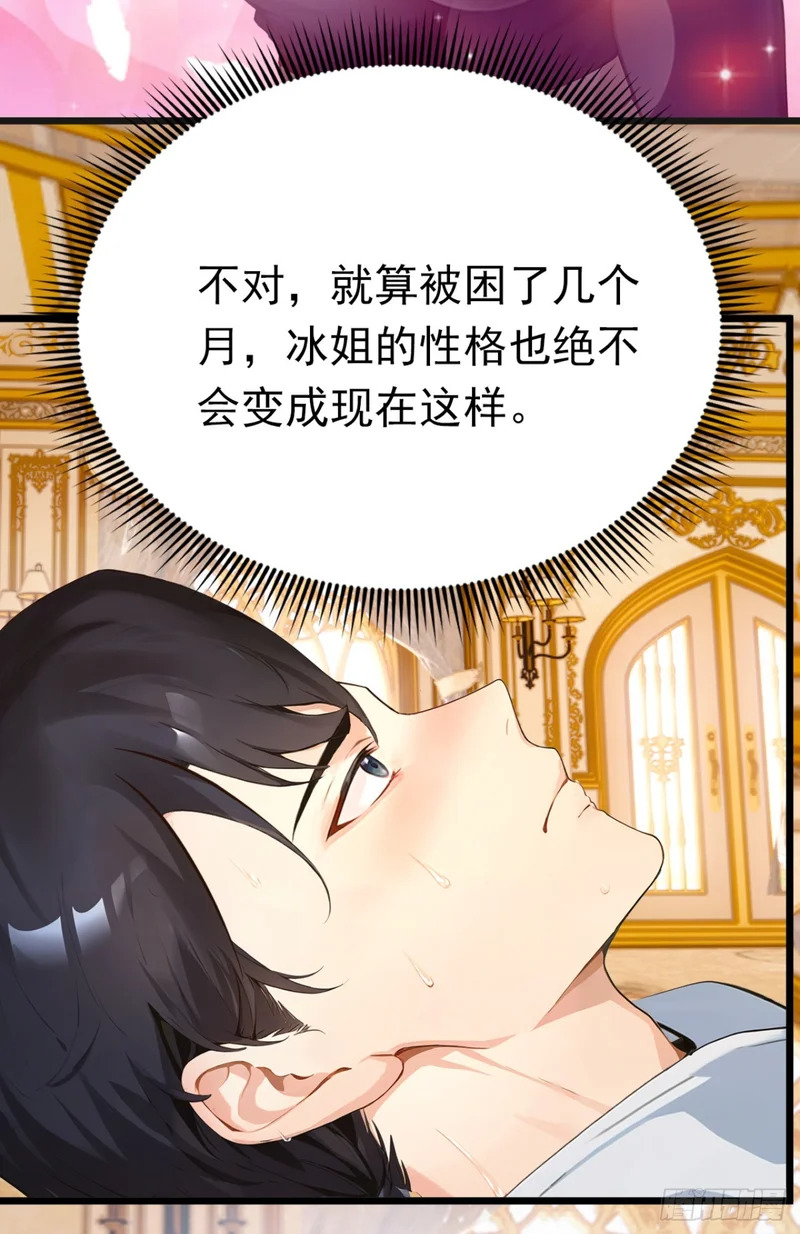 第103话 永远成为我的玩具 第11页