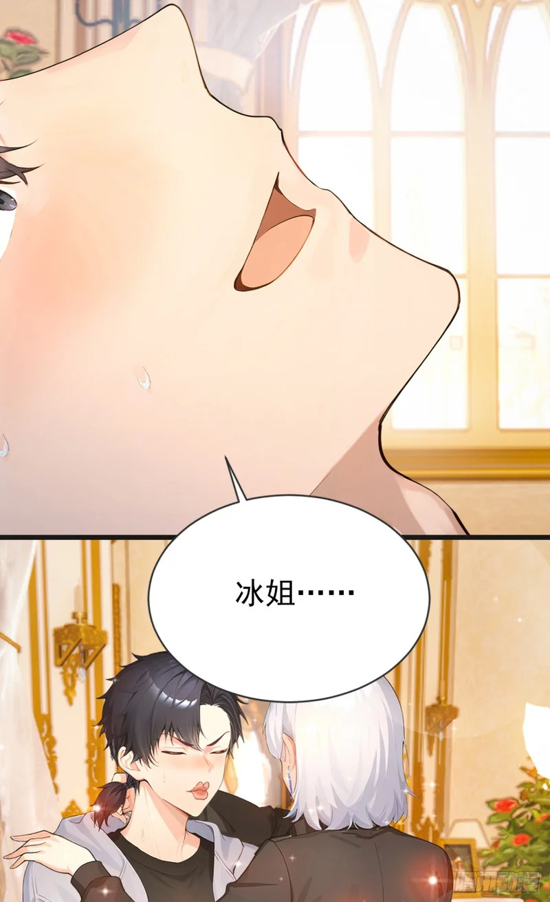 第103话 永远成为我的玩具 第12页
