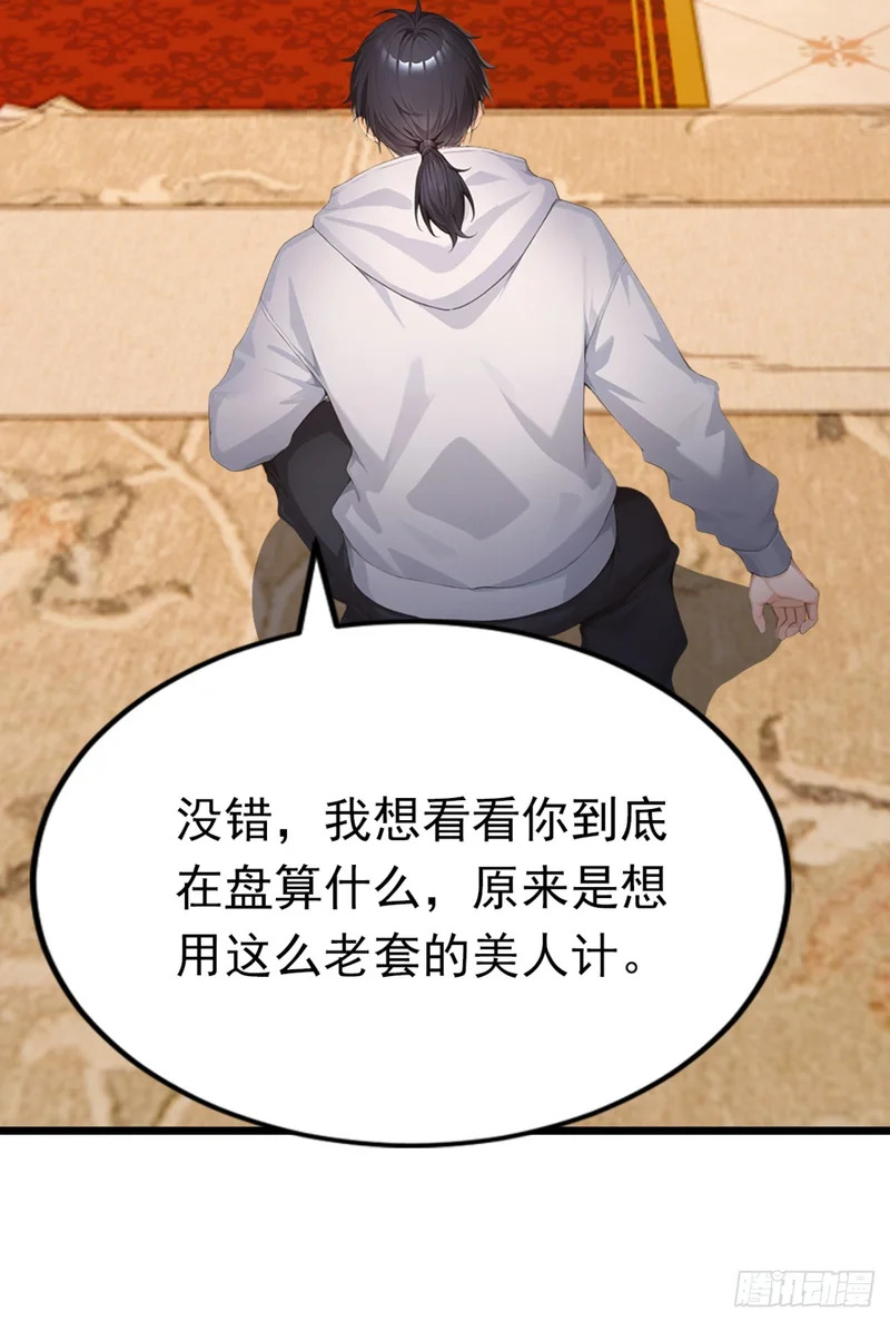 第103话 永远成为我的玩具 第23页