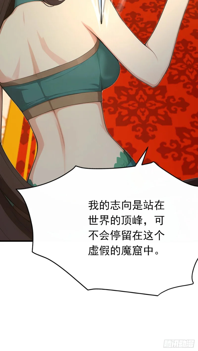 第103话 永远成为我的玩具 第31页