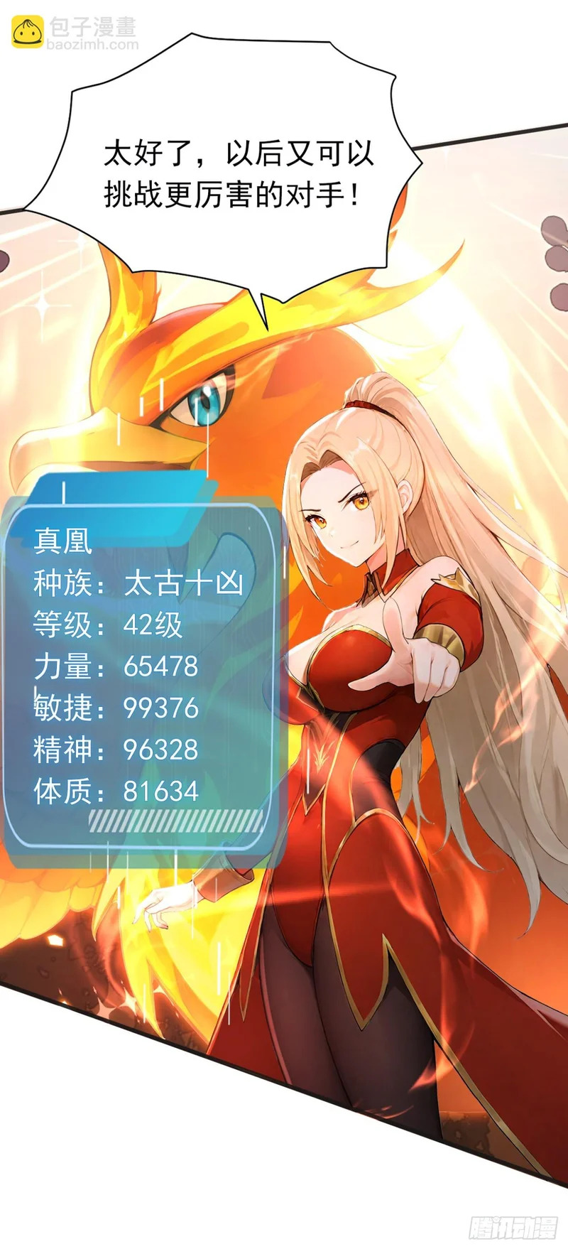 第106话 女人的战争 第9页
