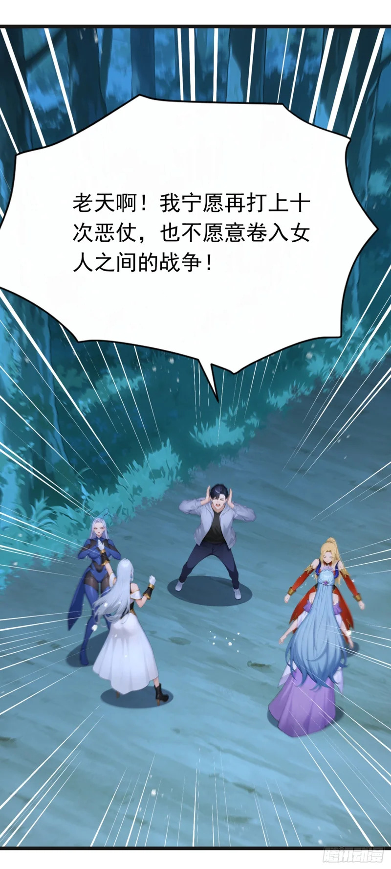 第106话 女人的战争 第24页