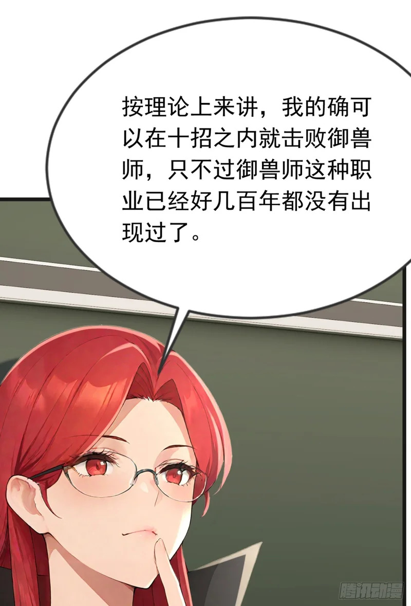 第106话 女人的战争 第56页