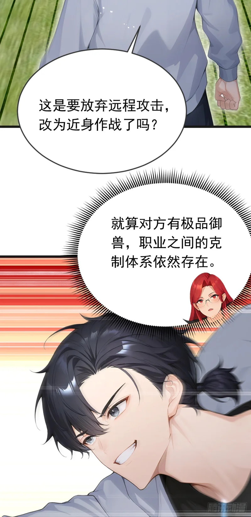第107话 反败为胜！ 第21页