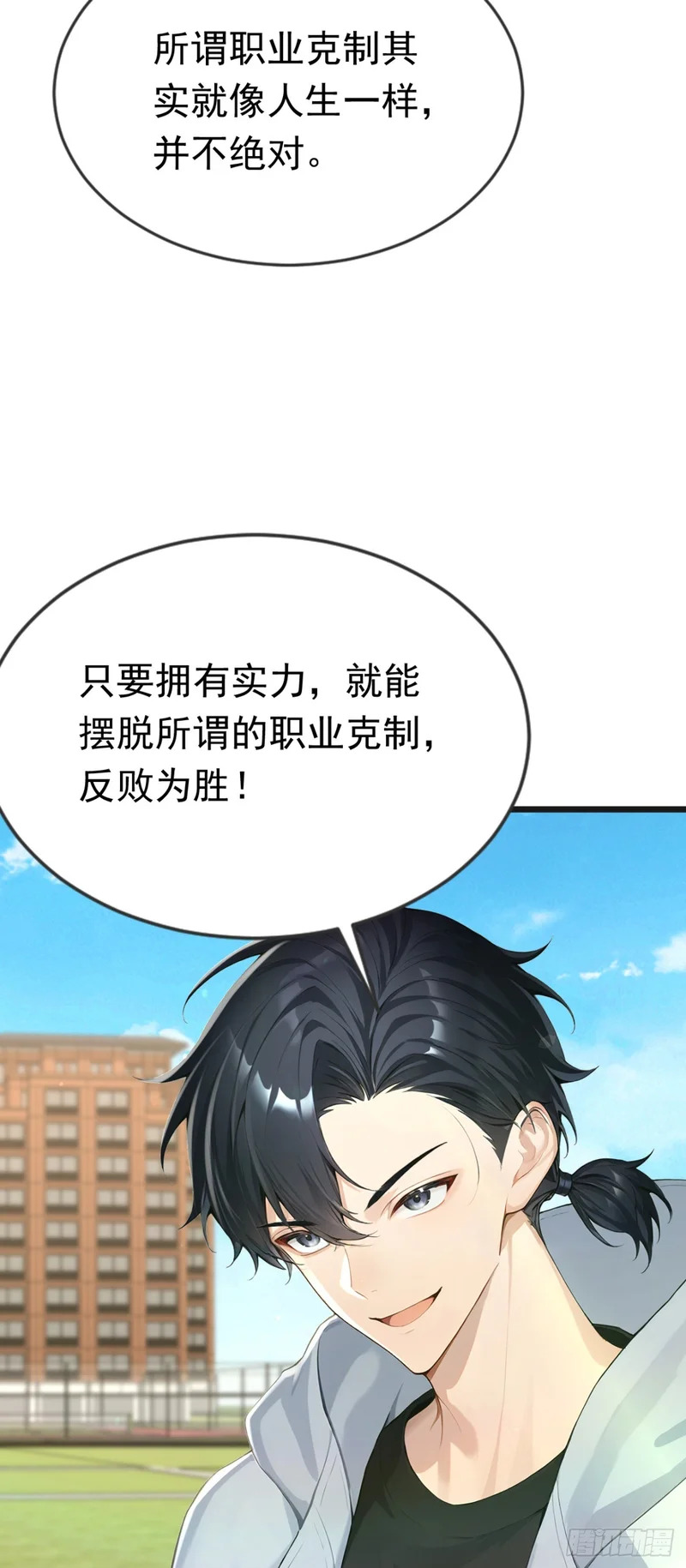 第107话 反败为胜！ 第40页