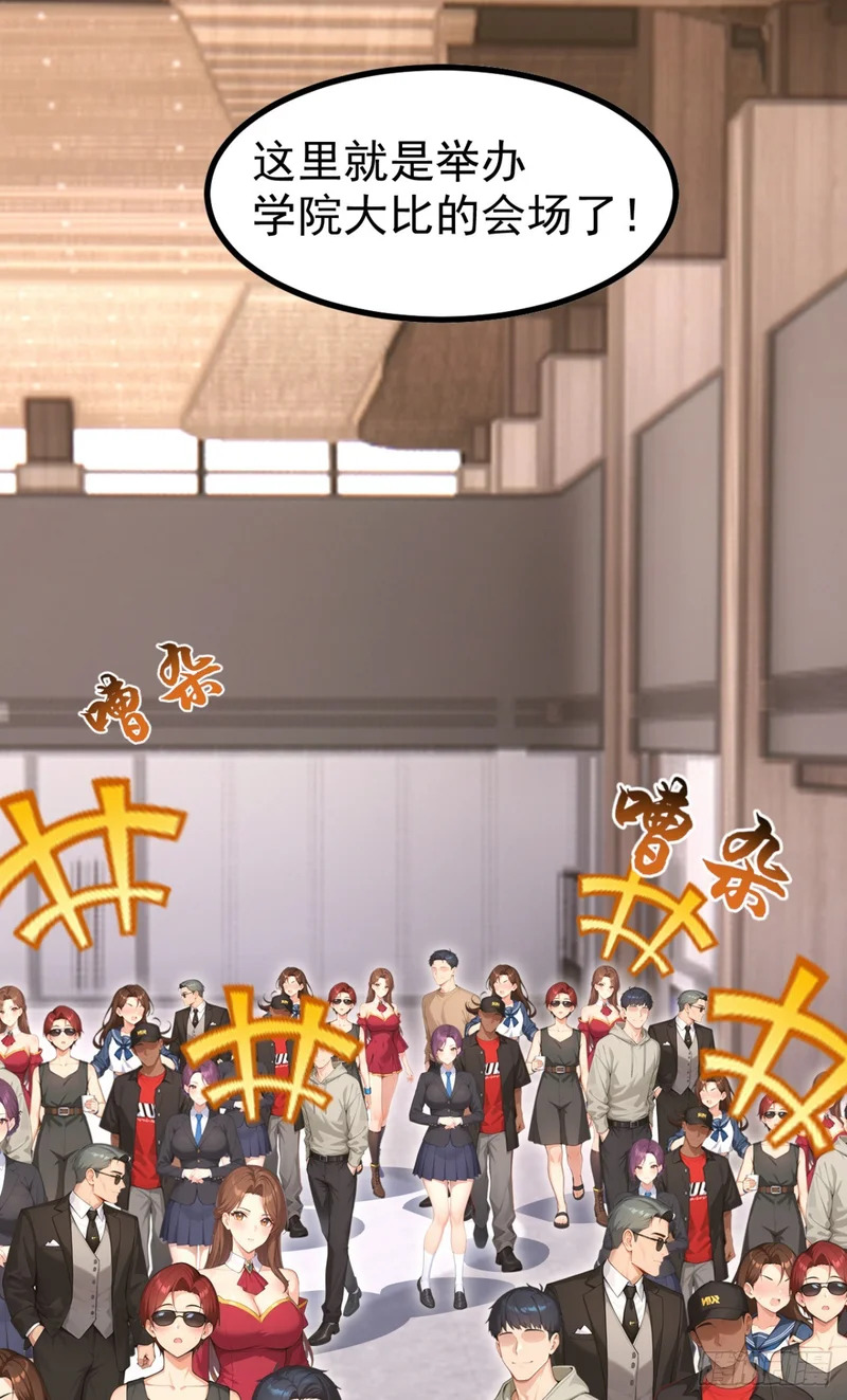 第108话 我？占你们便宜？ 第7页