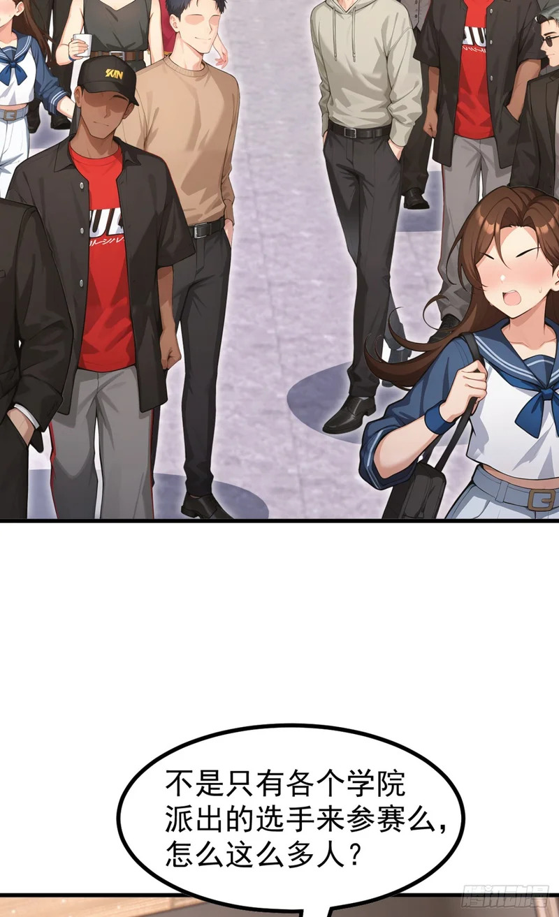 第108话 我？占你们便宜？ 第8页
