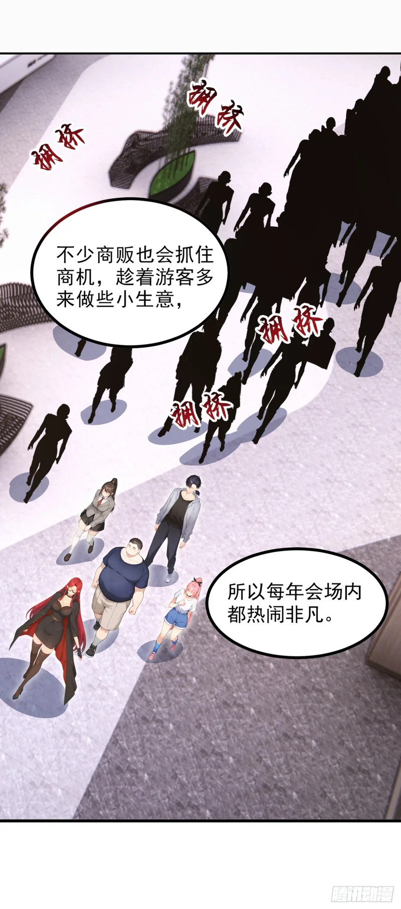 第108话 我？占你们便宜？ 第11页